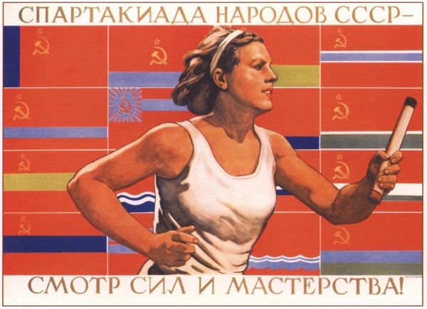90 лет со дня открытия в СССР 1-й Всесоюзной спартакиады